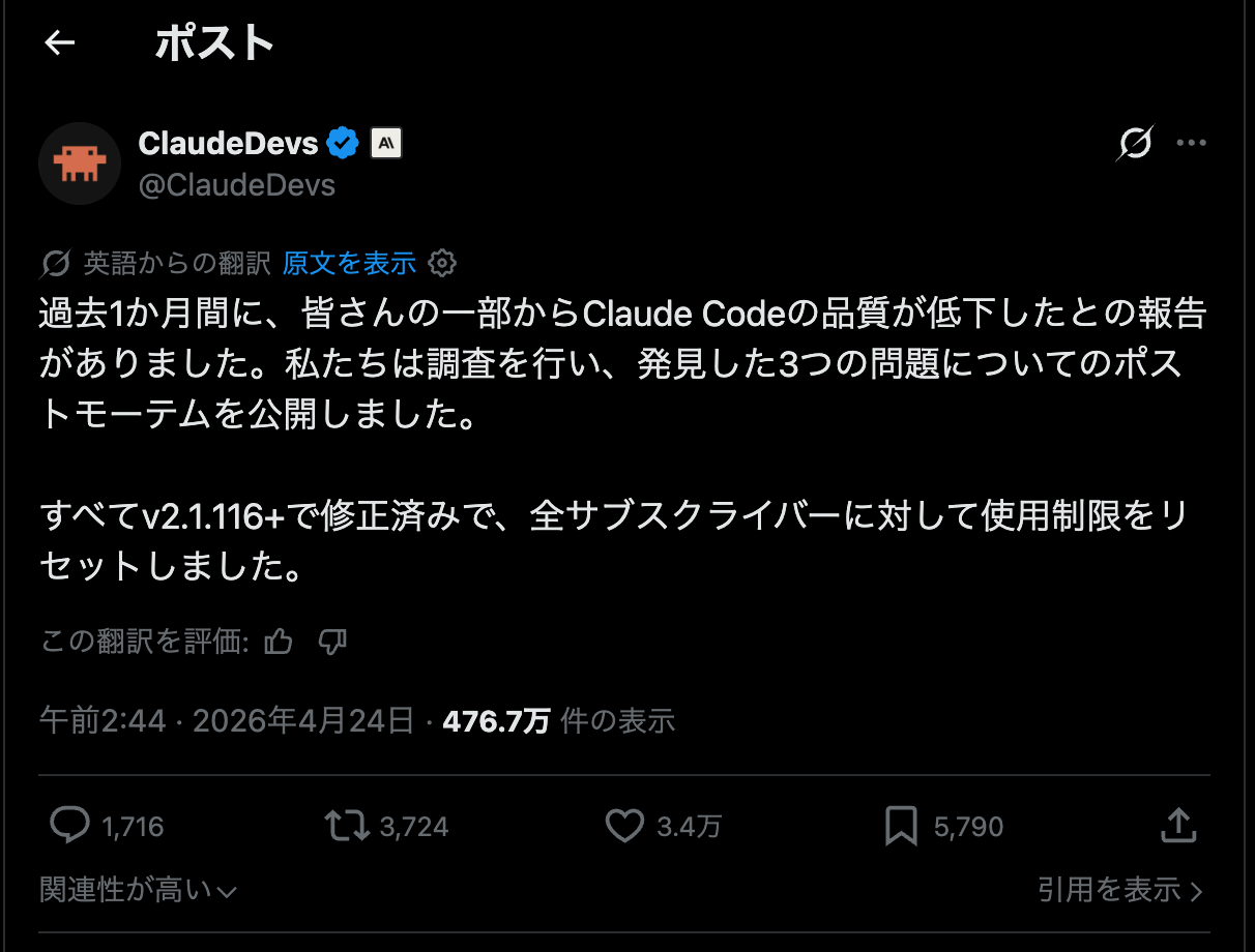 今日、Xに流れてきた公式の修正アナウンス。自分の体感とぴったり一致した瞬間